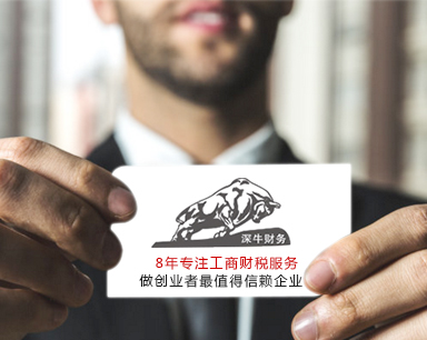 上海深牛财务管理有限公司