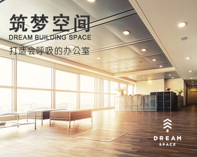 筑梦空间运营管理（上海）有限公司